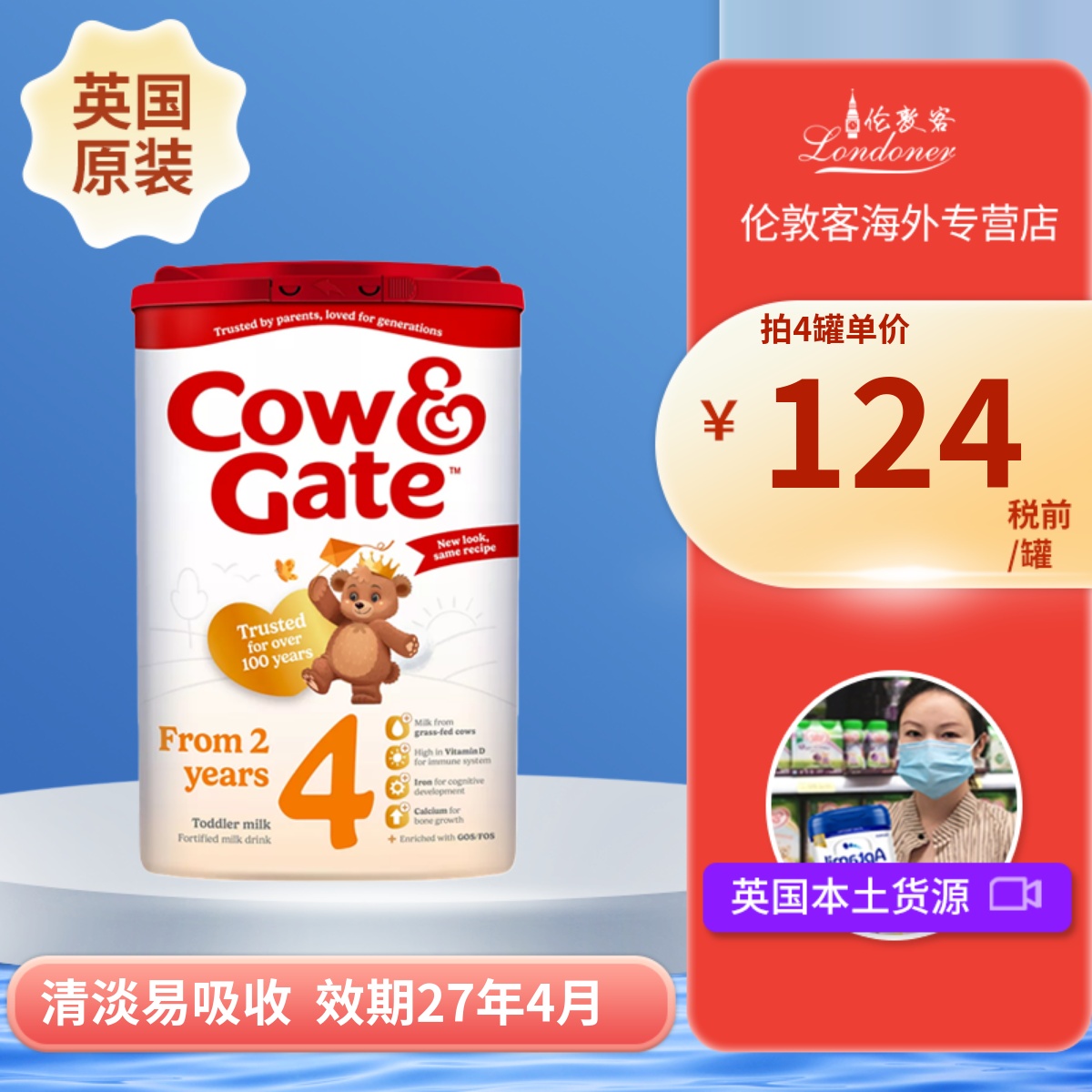 新版 英国牛栏4段2岁以上四段进口原装婴幼儿Cow&Gate奶粉800g