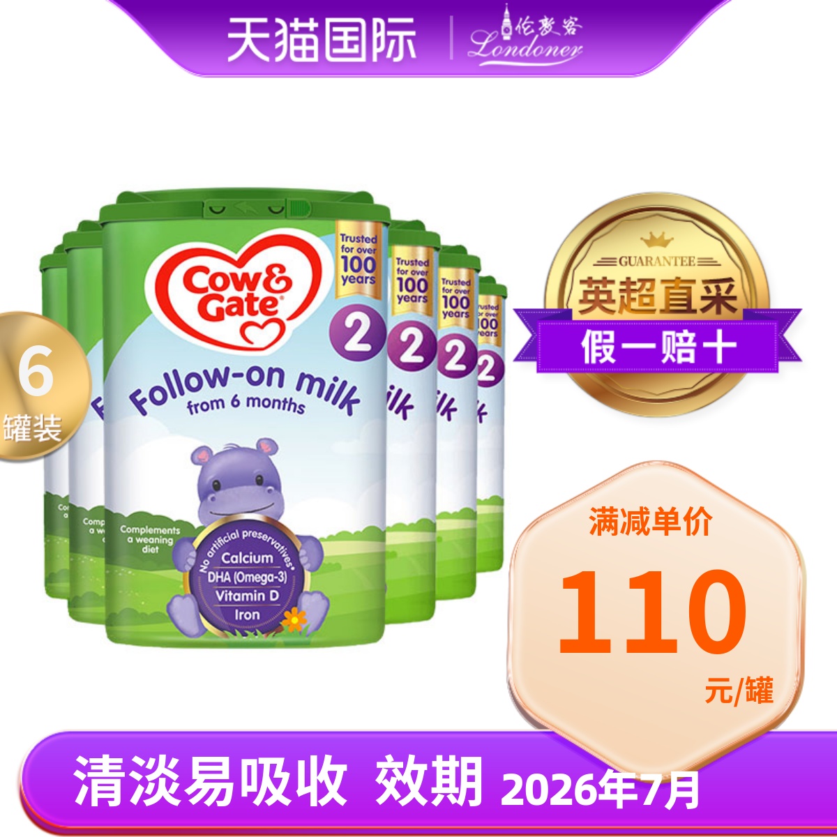 英国牛栏2段6-12月二段原装进口Cow&Gate婴幼儿配方奶粉800gx6