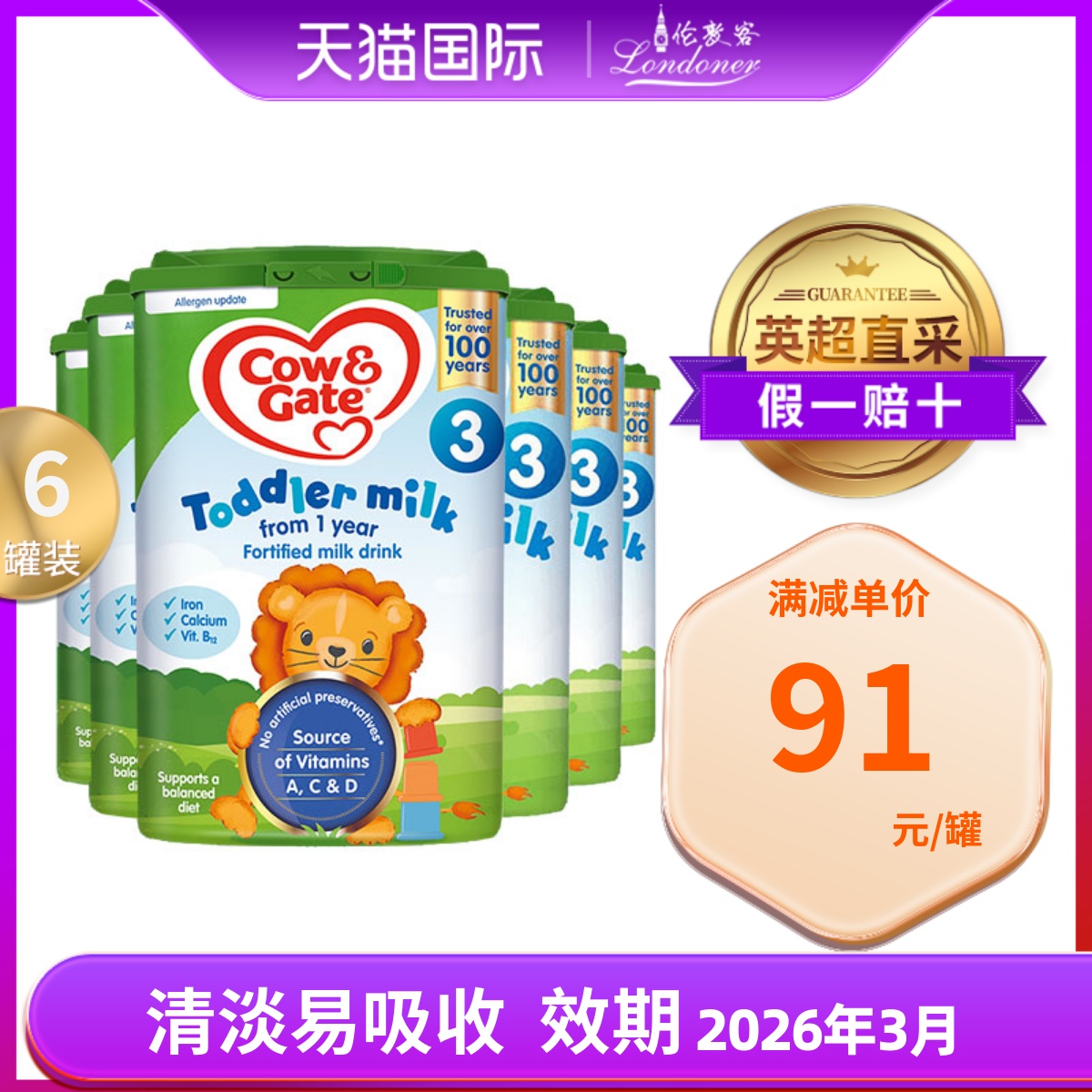 英国牛栏3段1-2岁三段婴幼儿奶粉 800gx6【2026年3月到期】