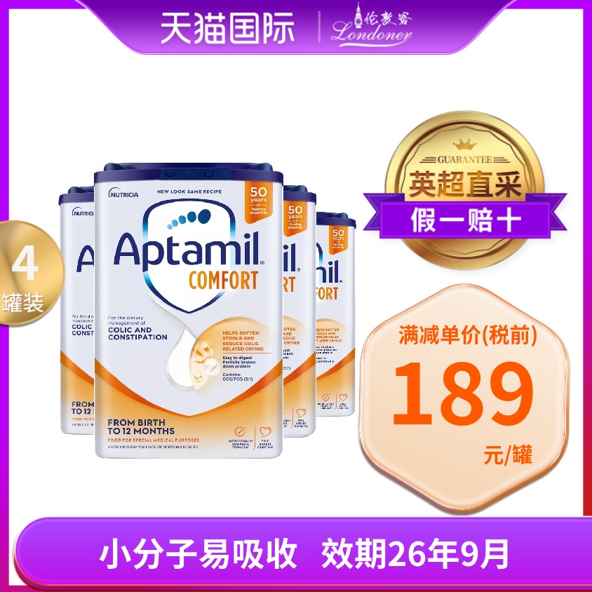 英国爱他美适度水解半水解适度水解Comfort防敏全阶段奶粉800gx4