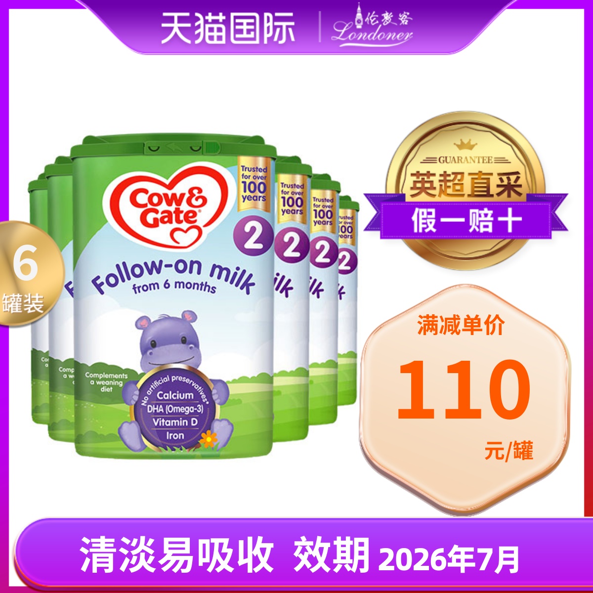 英国牛栏2段6-12月二段原装进口Cow&Gate婴幼儿配方奶粉800gx6