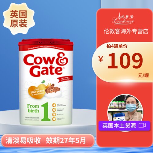 英国牛栏1段0-6月进口原装奶粉
