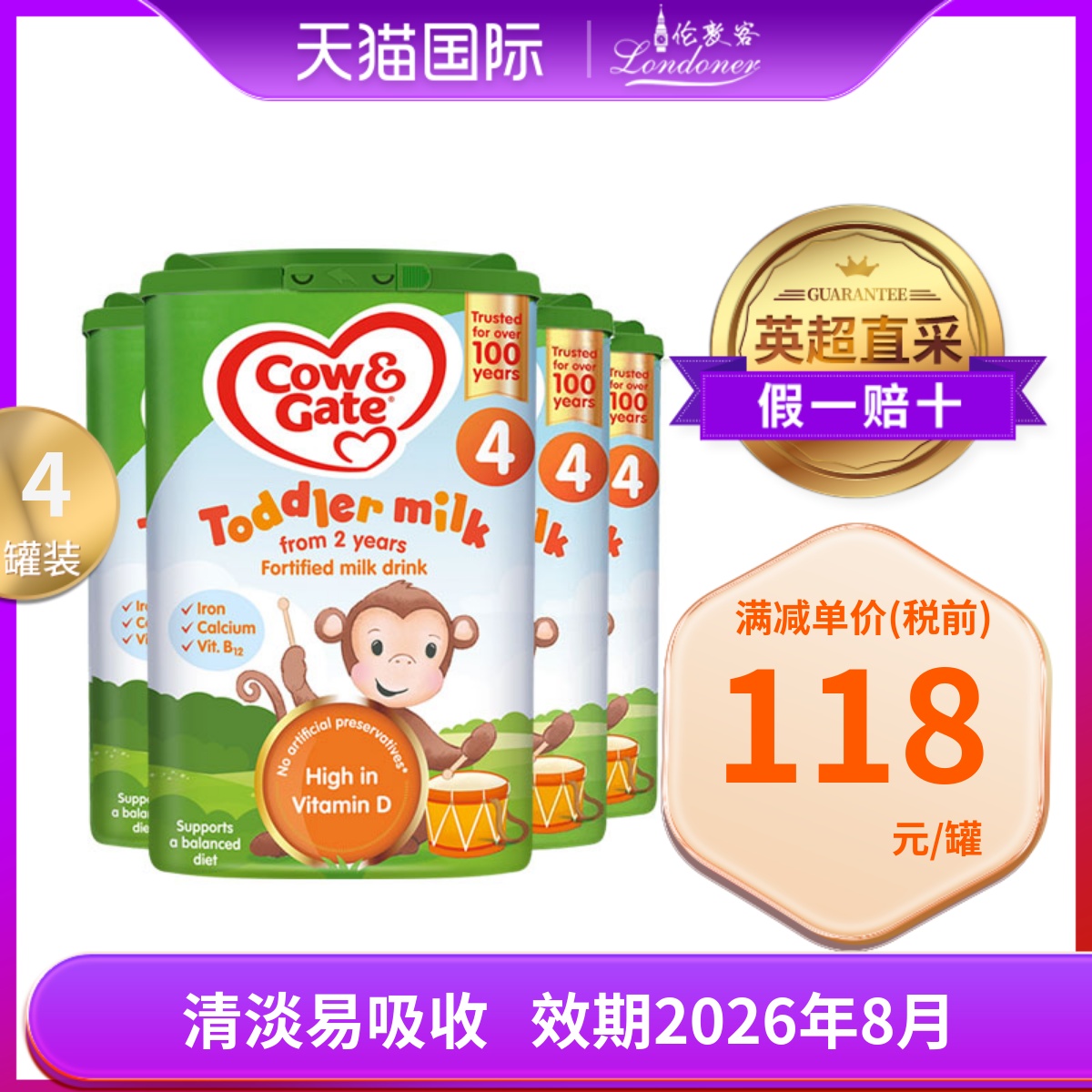 英国牛栏4段2岁以上四段进口原装Cow&Gate婴幼儿配方奶粉800gX4