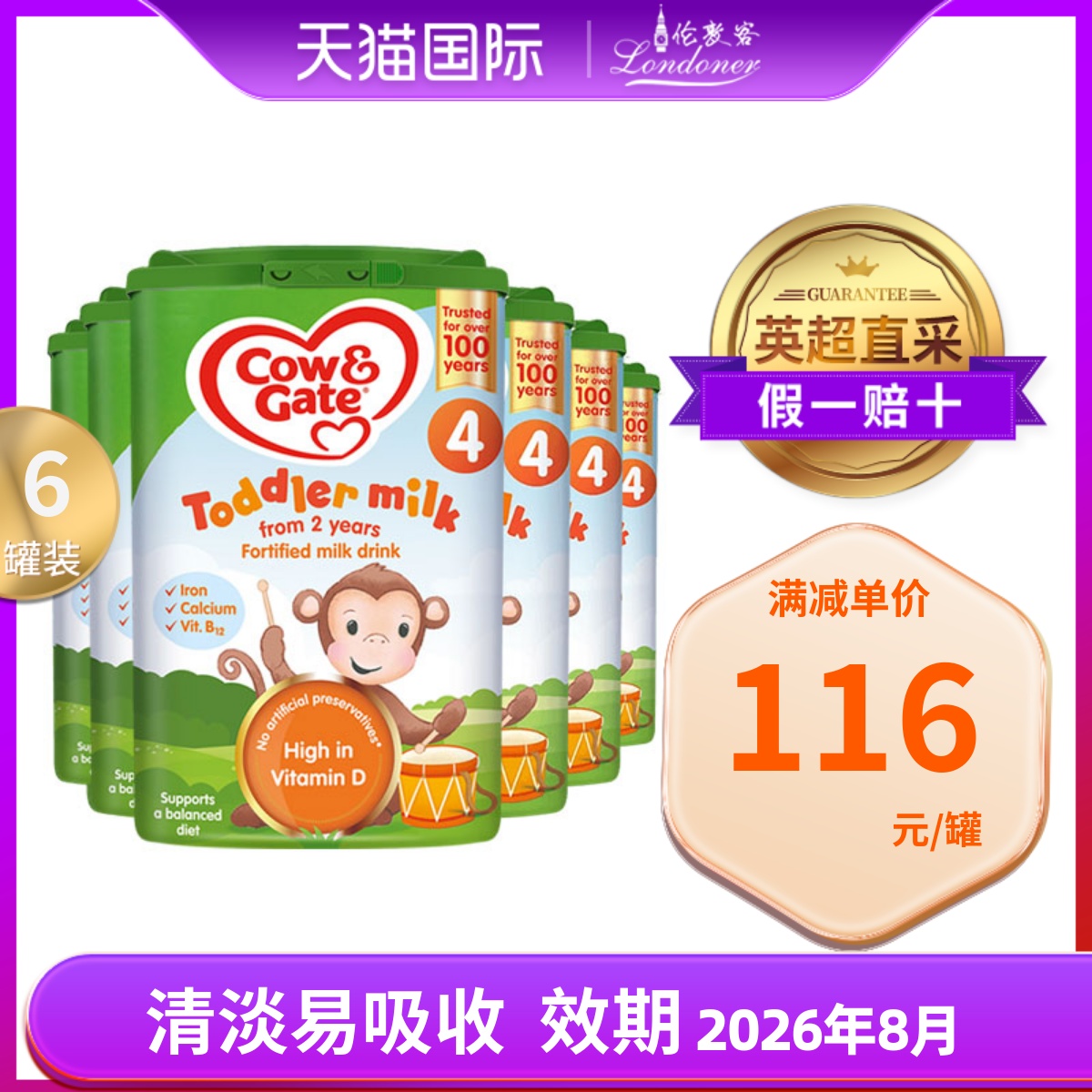 英国牛栏4段2岁以上四段进口原装婴幼儿配方奶粉800gX6