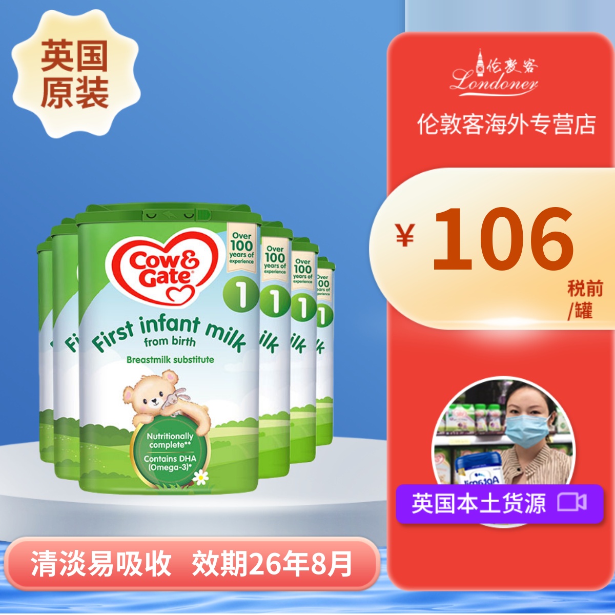 英国牛栏1段0-6月进口原装奶粉