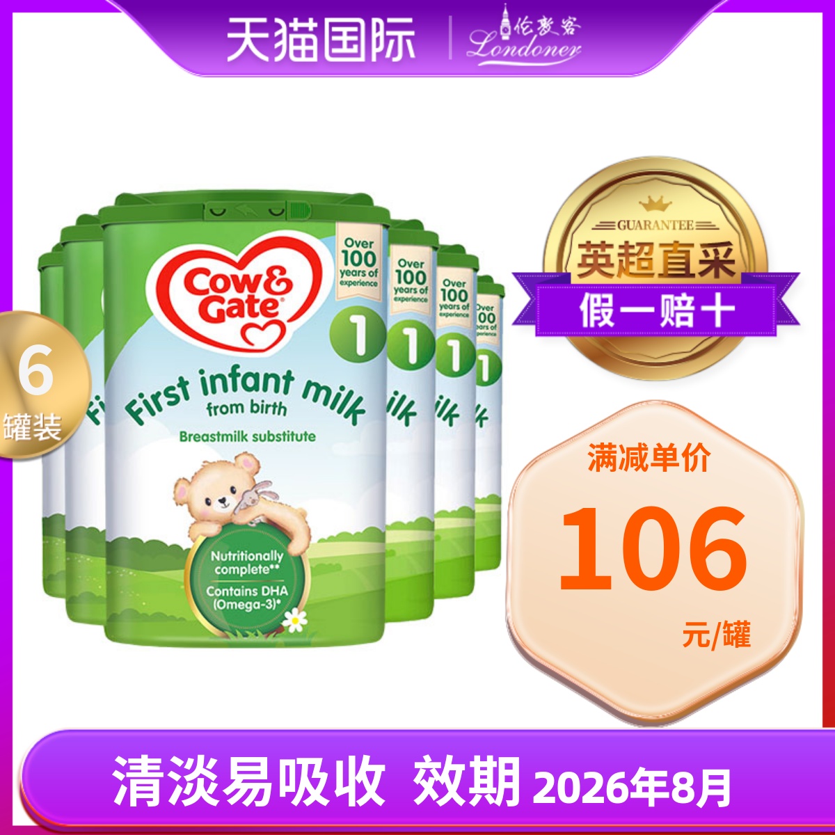 英国牛栏1段0-6月一段原装进口Cow&Gate婴幼儿配方奶粉 800gx6