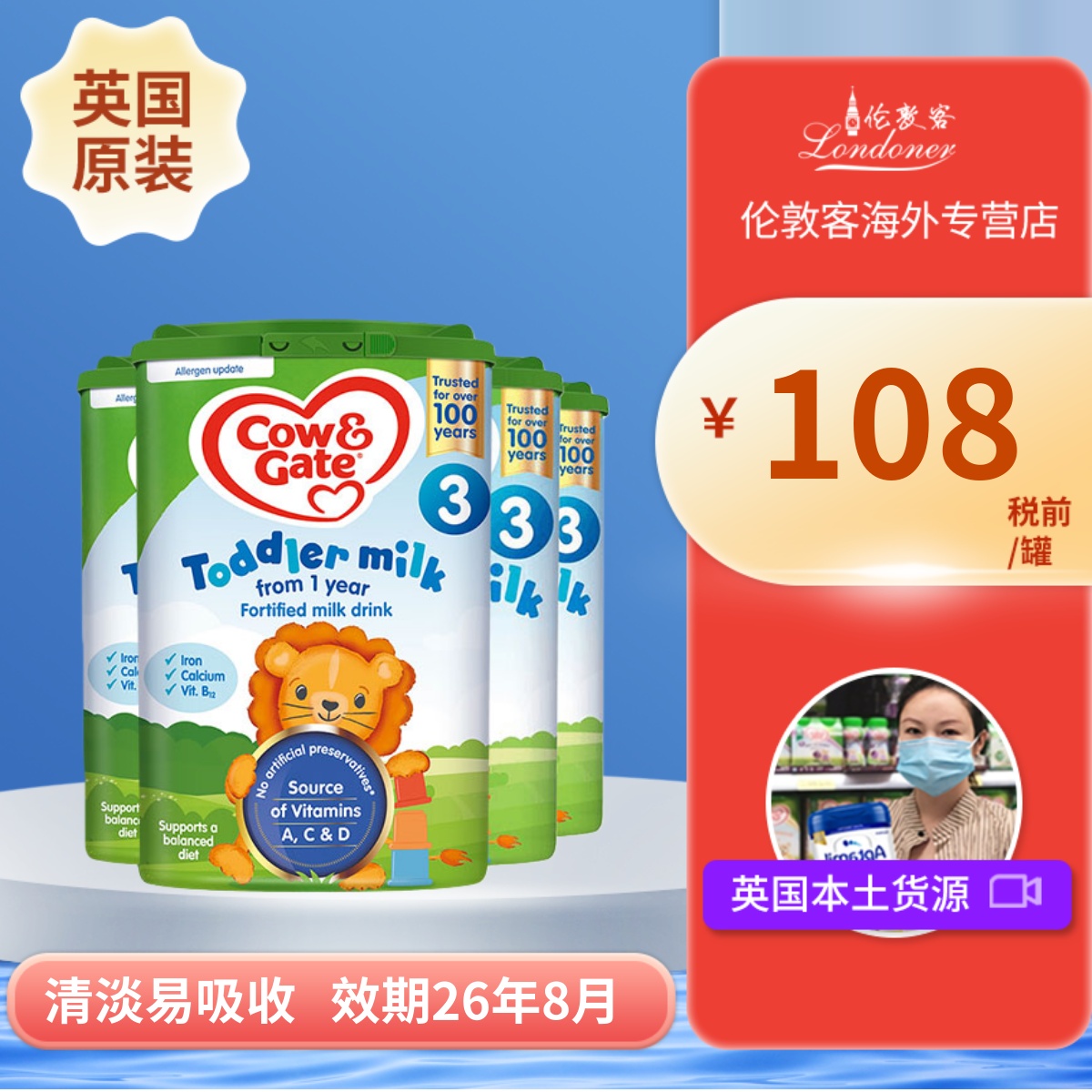 英国牛栏3段1-2岁进口原装奶粉