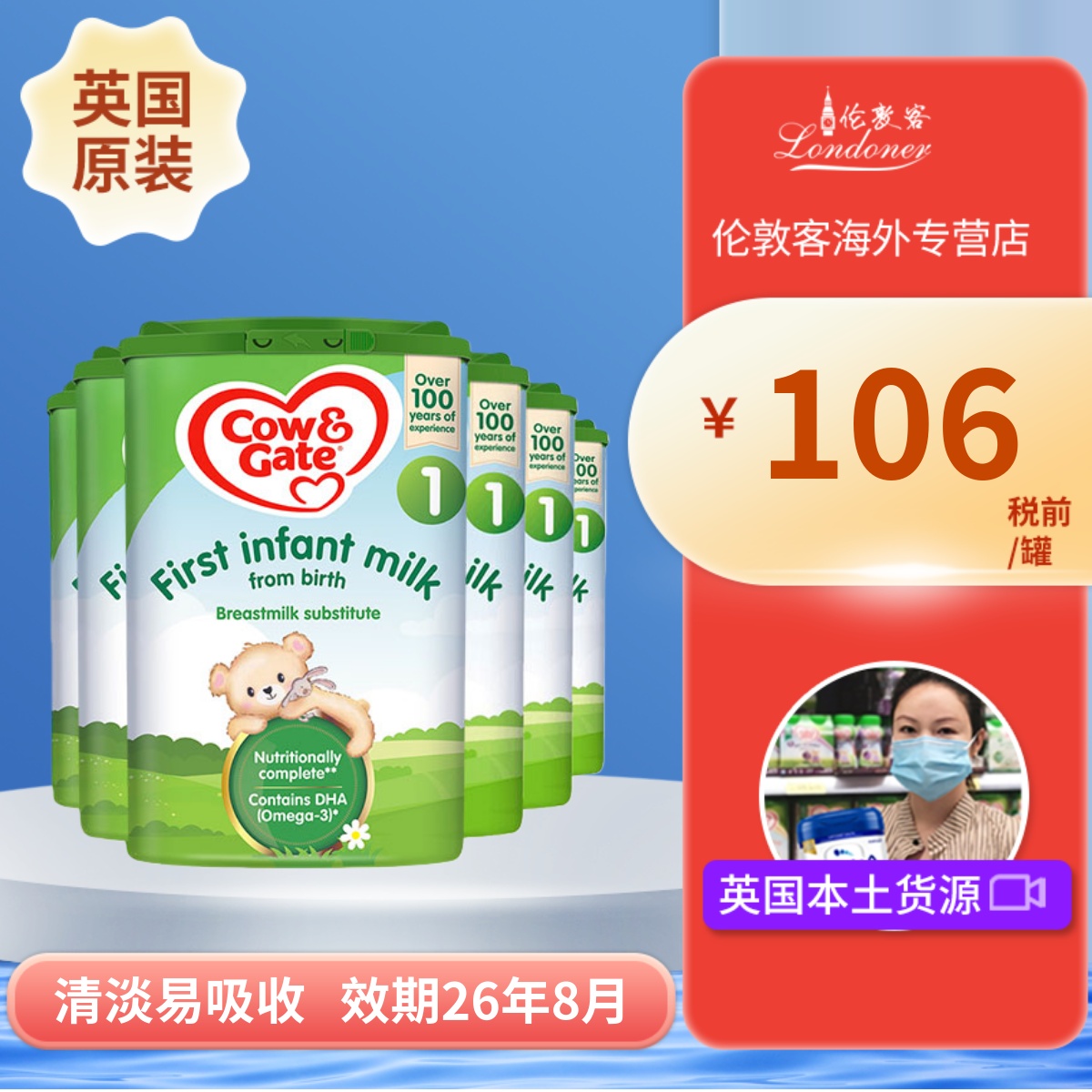 英国牛栏1段0-6月一段原装进口Cow&Gate婴幼儿配方奶粉 800gx6