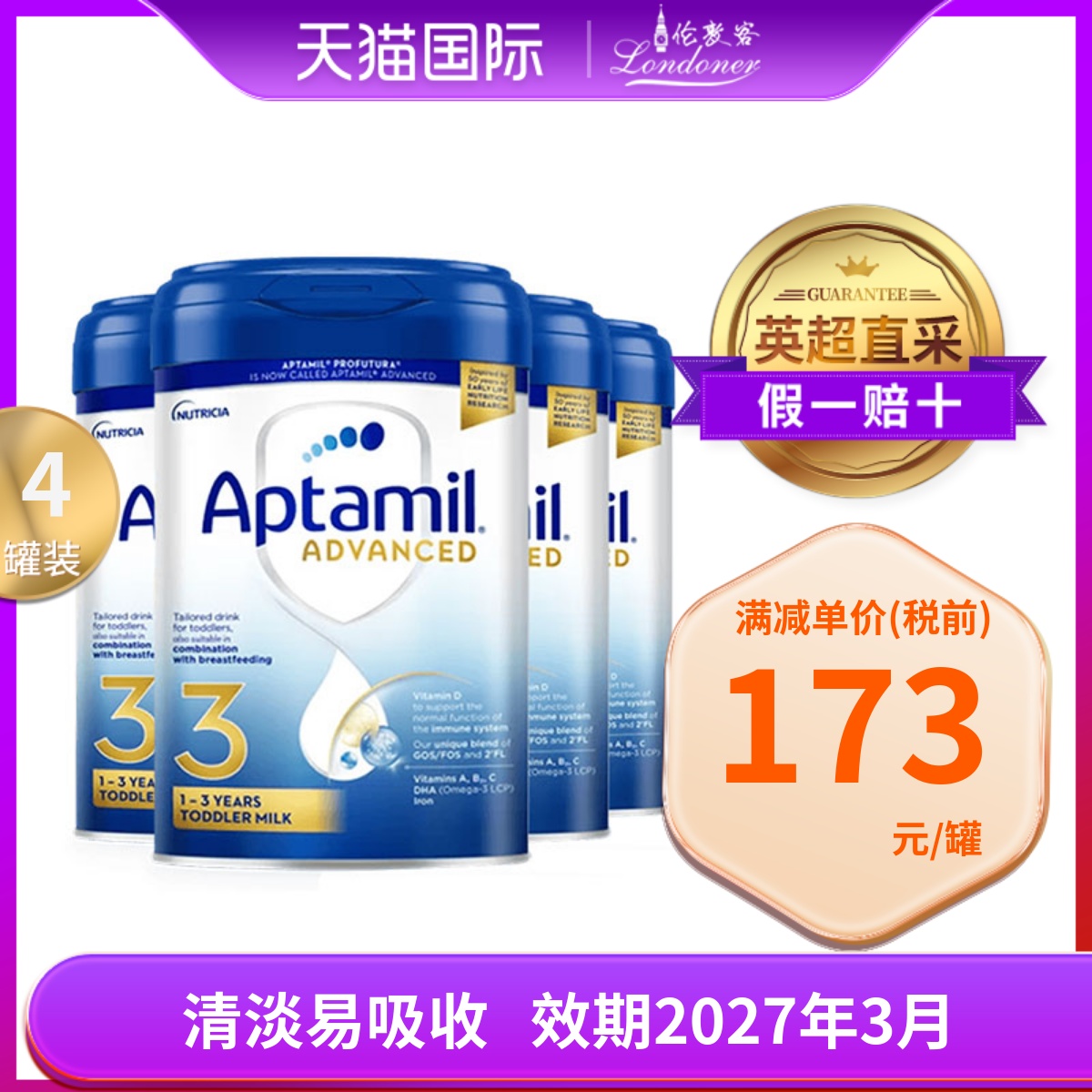 英国爱他美白金版先进版3段1岁以上三段原装奶粉德国品牌800gX4