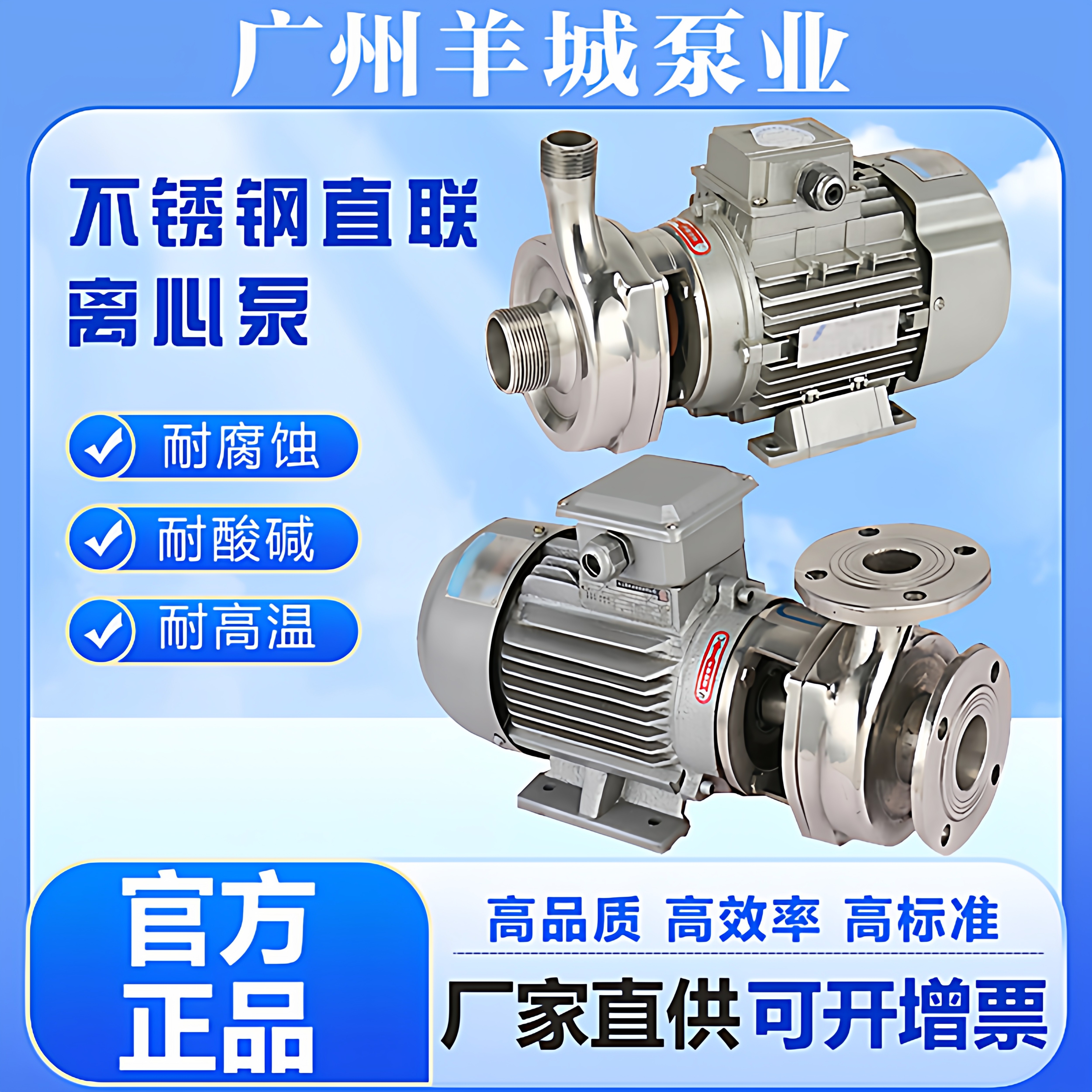 广州羊城泵25F-8/40F-13/50F-18不锈钢离心泵耐腐蚀化工泵污水泵,五金/工具,水泵,淘宝优惠券,粉丝福利购,淘宝优惠卷