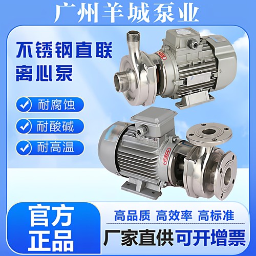 广州羊城泵电镀废水排污泵酸碱泵