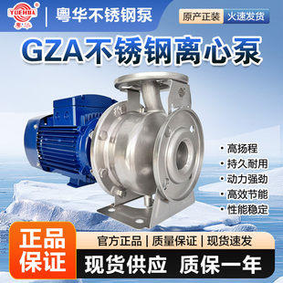 粤华水泵GZA 不锈钢离心泵热水循环泵增压泵 200 5.5卧式