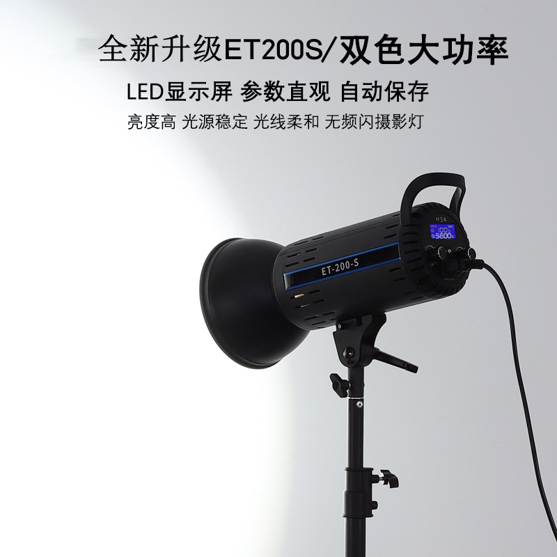 ET200S双色温摄影灯COB直播补光主播室内专用拍照美颜led常亮灯光