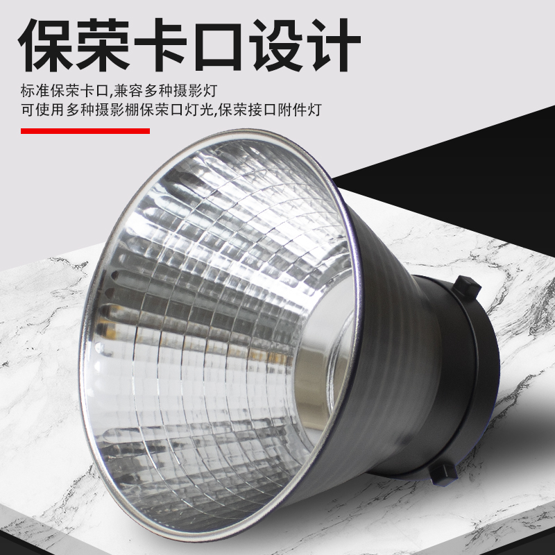 保荣口标准灯罩鱼鳞反光罩适用直播补光灯附件55度摄影灯反光碗遮