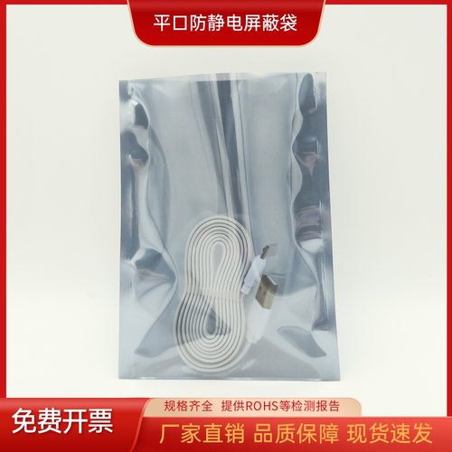 平口防静电屏蔽袋塑料袋80x120mm