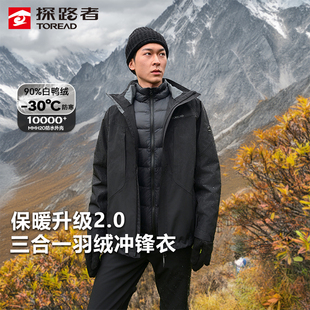 探路者冲锋衣羽绒服男款秋冬户外新款三合一可拆卸羽绒内胆外套男