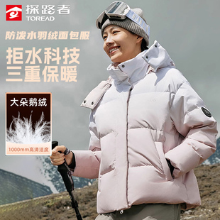 探路者羽绒服女新款鹅绒防泼水户外徒步登山面包服保暖休闲外套男