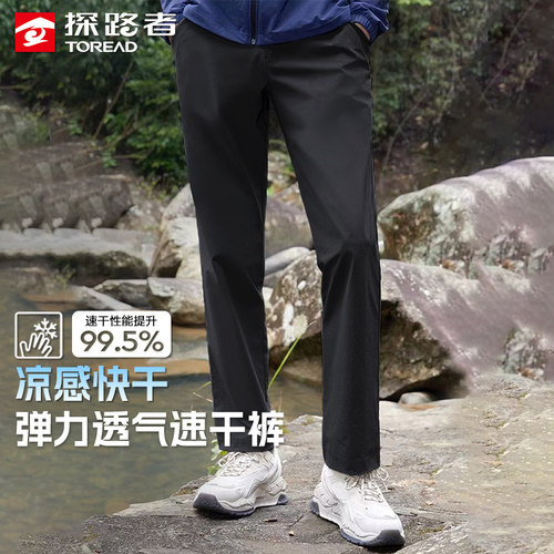探路者男士冰丝透气运动速干裤男