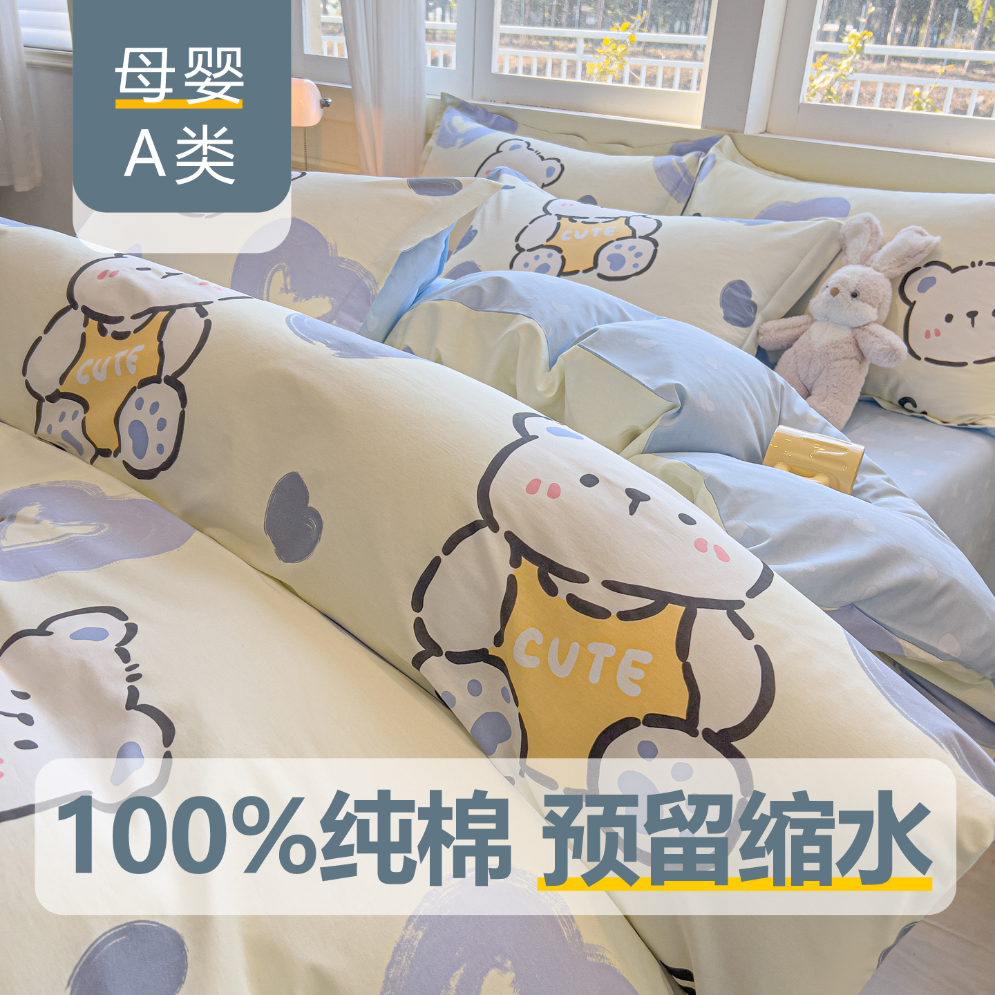 a类母婴级，100%全棉面料