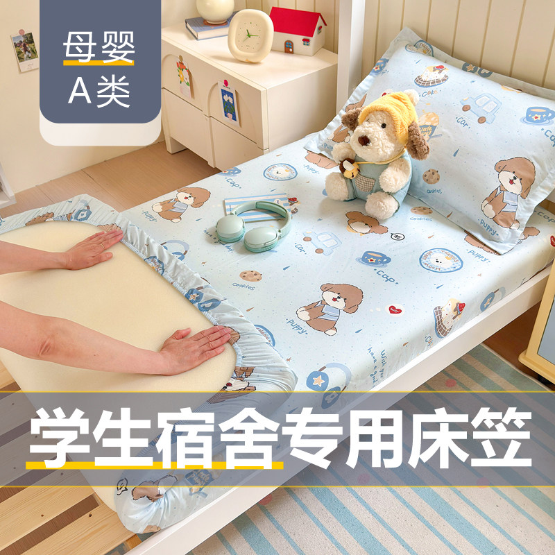 学生90x190cm宿舍专用a类纯棉床笠100全棉80x200单人床垫套90x200图片