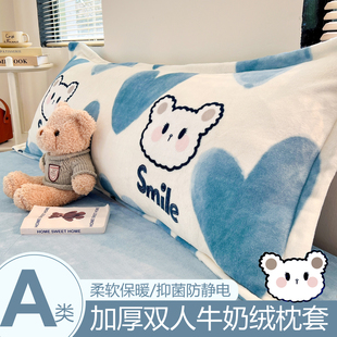 冬季 1米5长枕套1.2m珊瑚绒枕头套加厚 a类牛奶绒双人枕套加长款