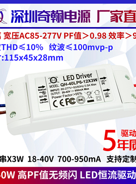高PF无频闪24w27w30w36w900ma36v12串x3w轨道筒灯外置LED驱动电源