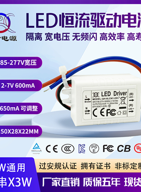 隔离过CE认证无频闪3w4w5w6w600ma1-2串x3w天花灯外置LED驱动电源