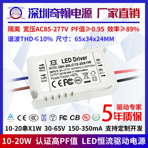 10-20w筒灯射灯天花灯过认证电源