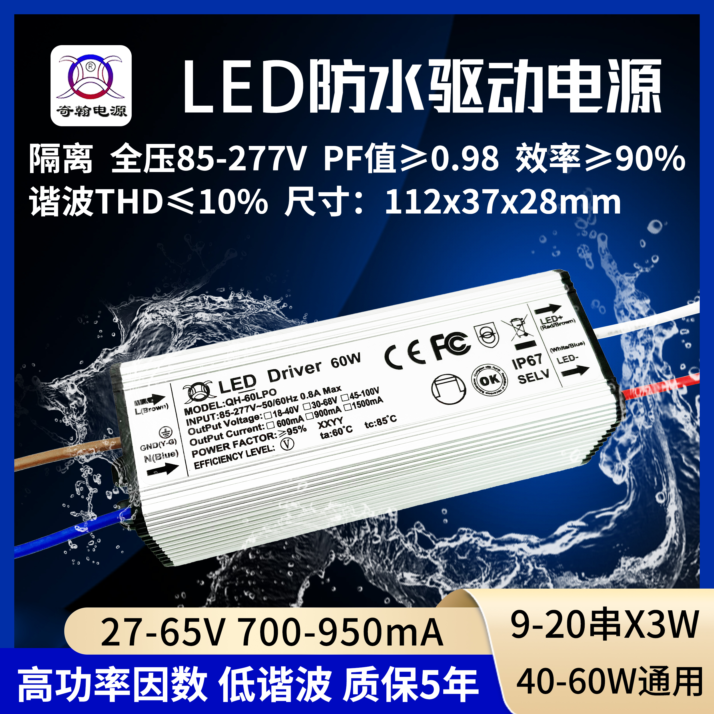 40-60w750ma900ma防水驱动电源