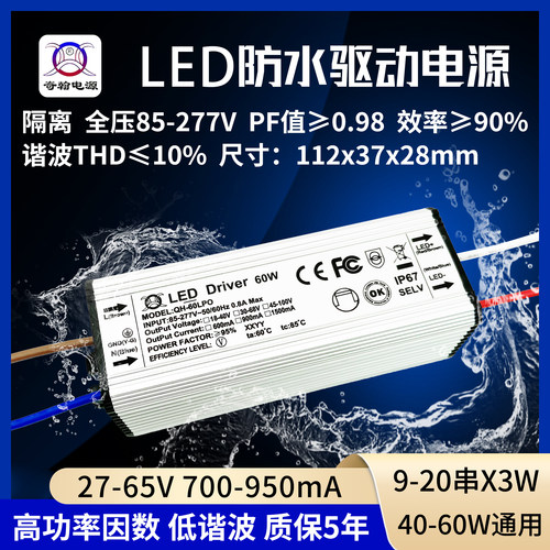 40-60w路灯投光灯隧道灯防水电源