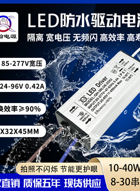 隔离无频闪24w27w30w35w36w420ma30串x2w并投光灯防水LED驱动电源