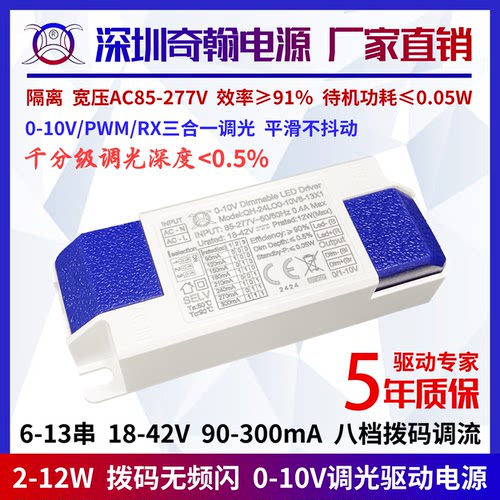 3-12w无频闪0/1-10V调光驱动电源
