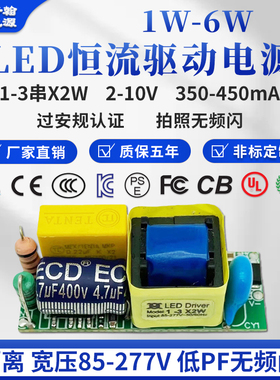 CE认证无频闪隔离1-3串x2w3w4w5w6w420ma球泡射灯内置LED驱动电源