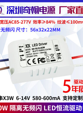 隔离无频闪6w7w8w9w10w600ma2-4串x3w并射灯外置LED恒流驱动电源