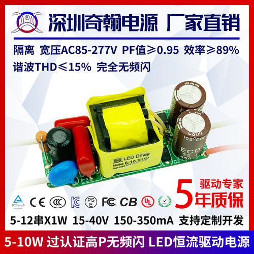 5-10W过安规认证高PF无频闪电源