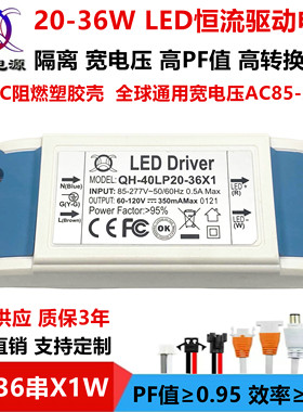 LED恒流驱动电源24w25w28w30w36w 300ma 20-36串*1w 外置隔离电源