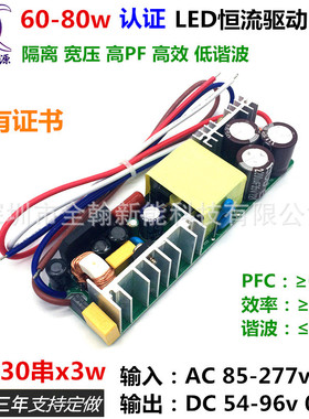 隔离CE认证60w70w72w75w80w750ma800ma0.9A30串3wLED恒流驱动电源