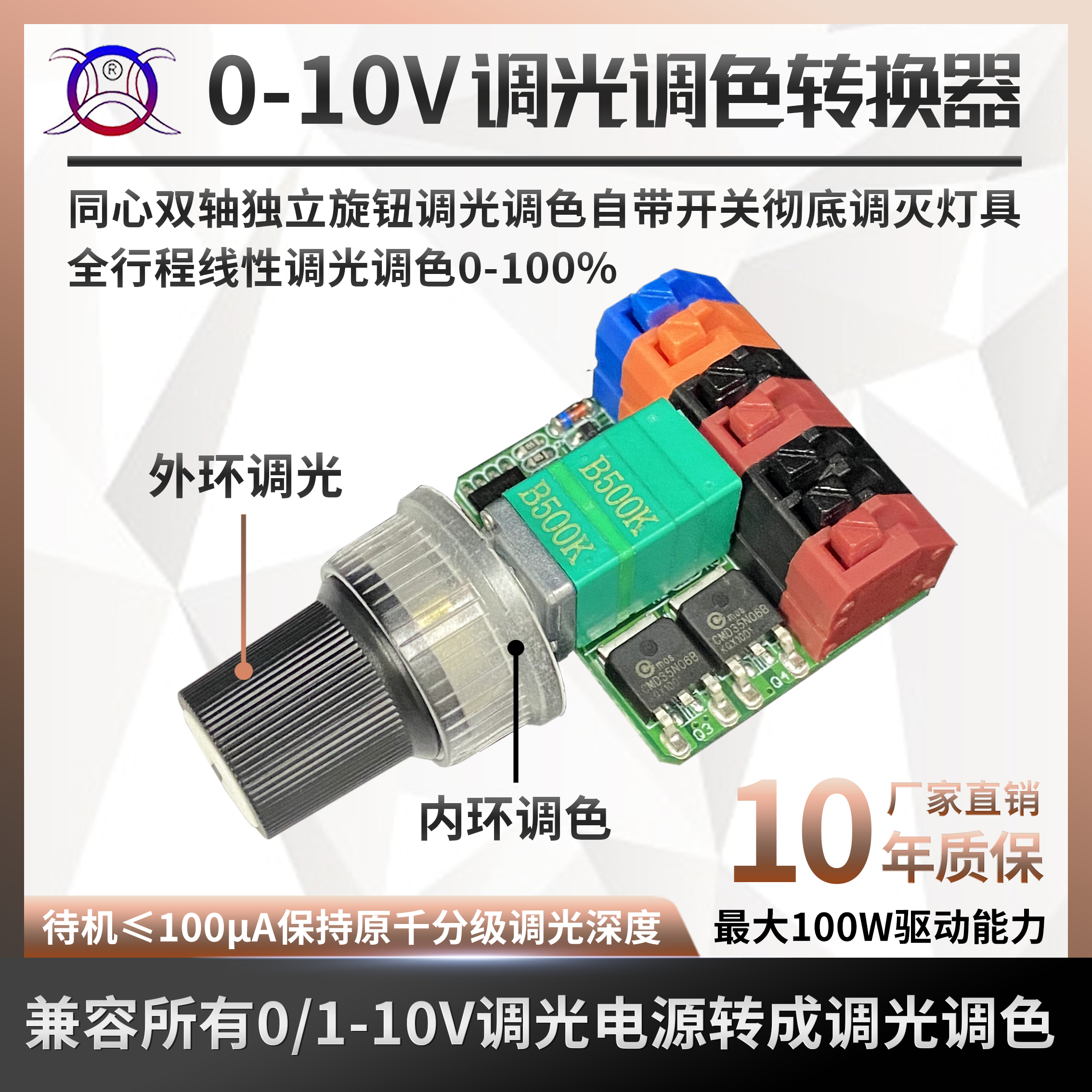 0-10v调光调色器无极旋钮调色温