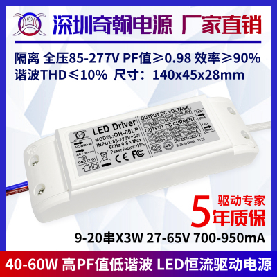 40-60w0.75a0.9a面板灯驱动电源