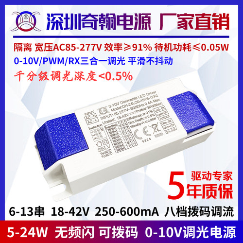 5-24W天花筒灯射灯0-10V调光电源