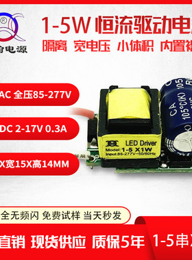 隔离无频闪1-5串x1w2w3w4w5w300ma球泡灯射灯裸板内置LED驱动电源