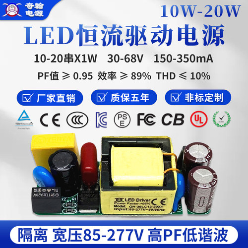 过CE认证10-20W球泡灯筒射灯电源