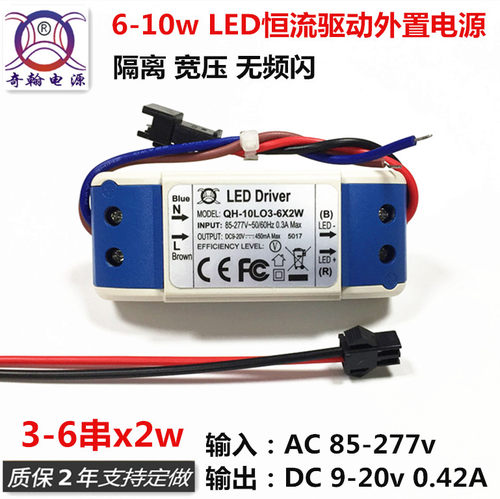 无频闪7w8w9w10w 420ma3-6串x2w射灯筒灯外置隔离LED恒流驱动电源