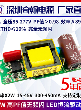 高PF无频闪隔离宽压12w15w18w20w420ma5-13串x2w内置LED驱动电源