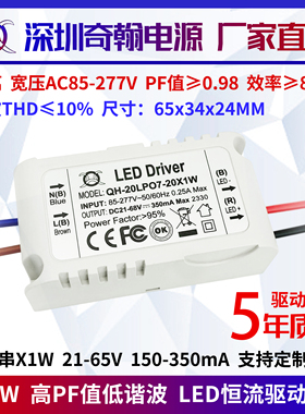 隔离高PF12w15w18w20w300ma7-20串x1w筒射灯外置LED恒流驱动电源