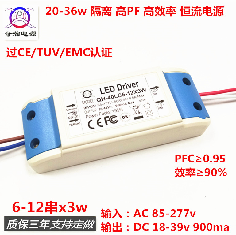 过EMC认证24w28w30w36w900ma6-12串x3w并轨道筒灯LED驱动外置电源