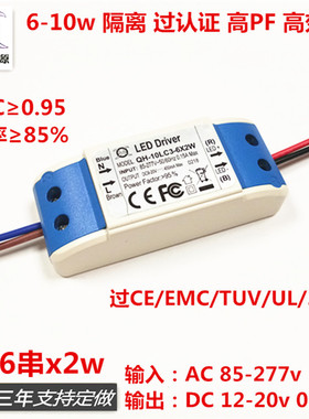 EMC认证隔离6w7w8w9w10w420ma4-6串x2w并高PFLED恒流驱动外置电源