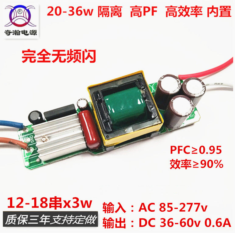 无频闪24w28w30w36w 600ma 12-18串x3w并隔离LED恒流驱动内置电源