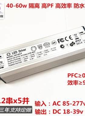 高PF45w48w50w60w 1.5A6-12串x5并路灯投光灯LED恒流驱动防水电源