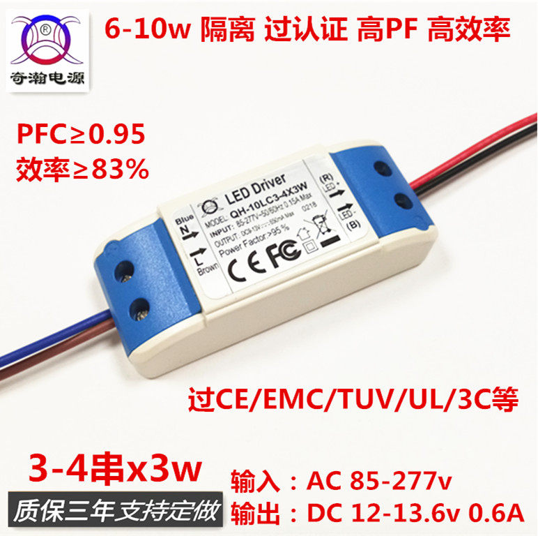 CE认证6w7w8w9w10w3-4串x3w并高PF斗胆球泡灯外置LED恒流驱动电源